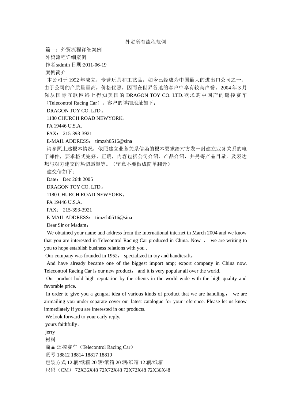 外贸所有流程范例参考 _第1页