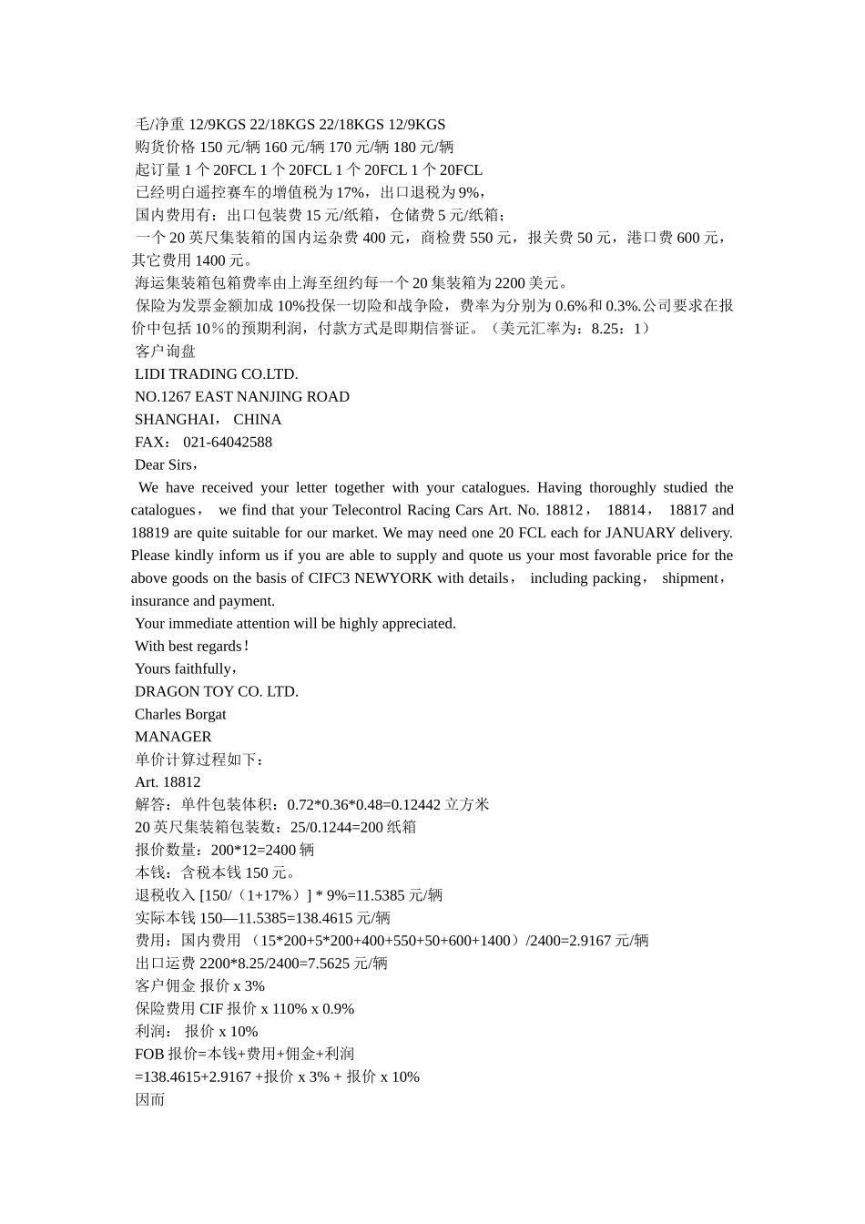 外贸所有流程范例参考 _第2页