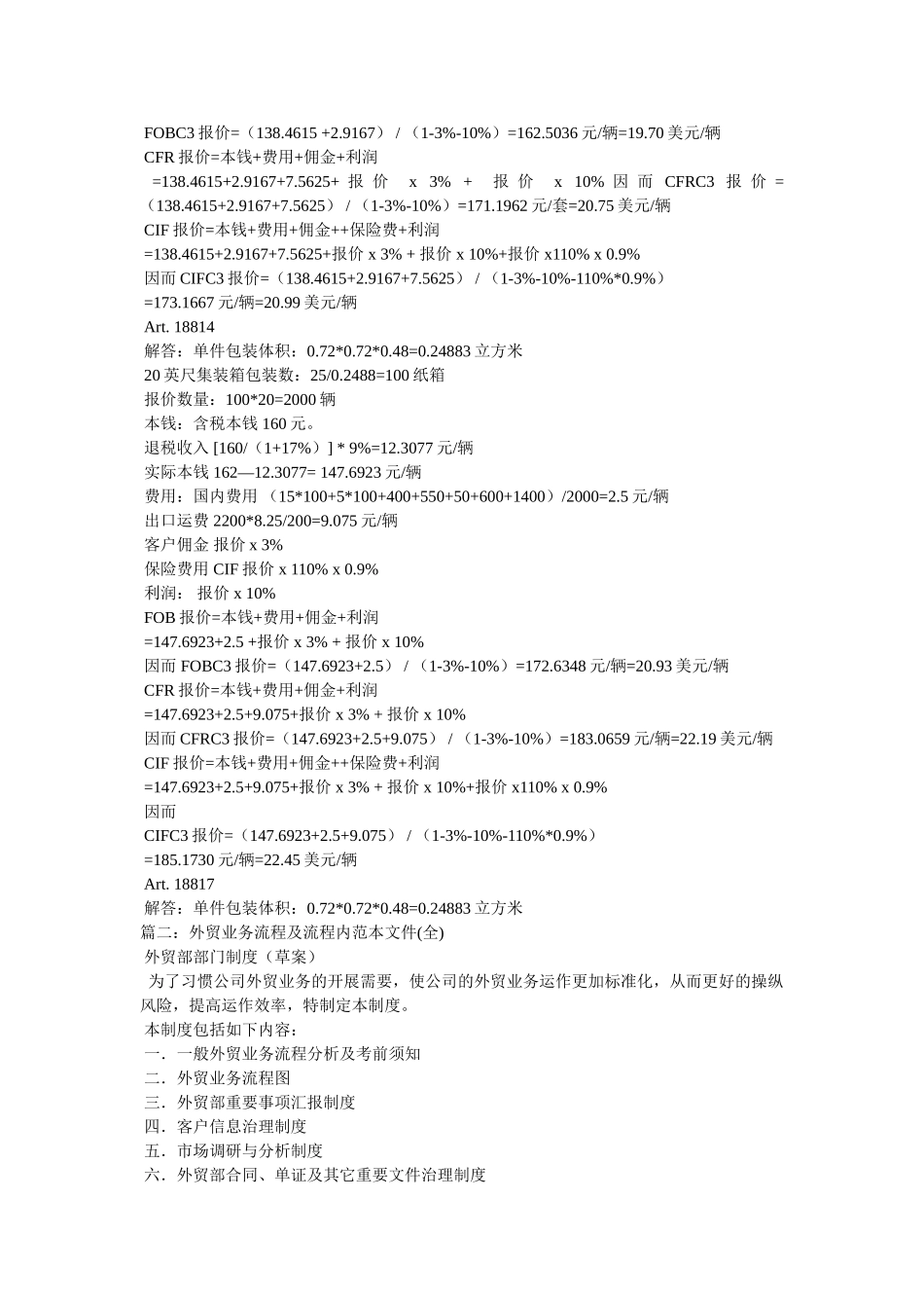 外贸所有流程范例参考 _第3页