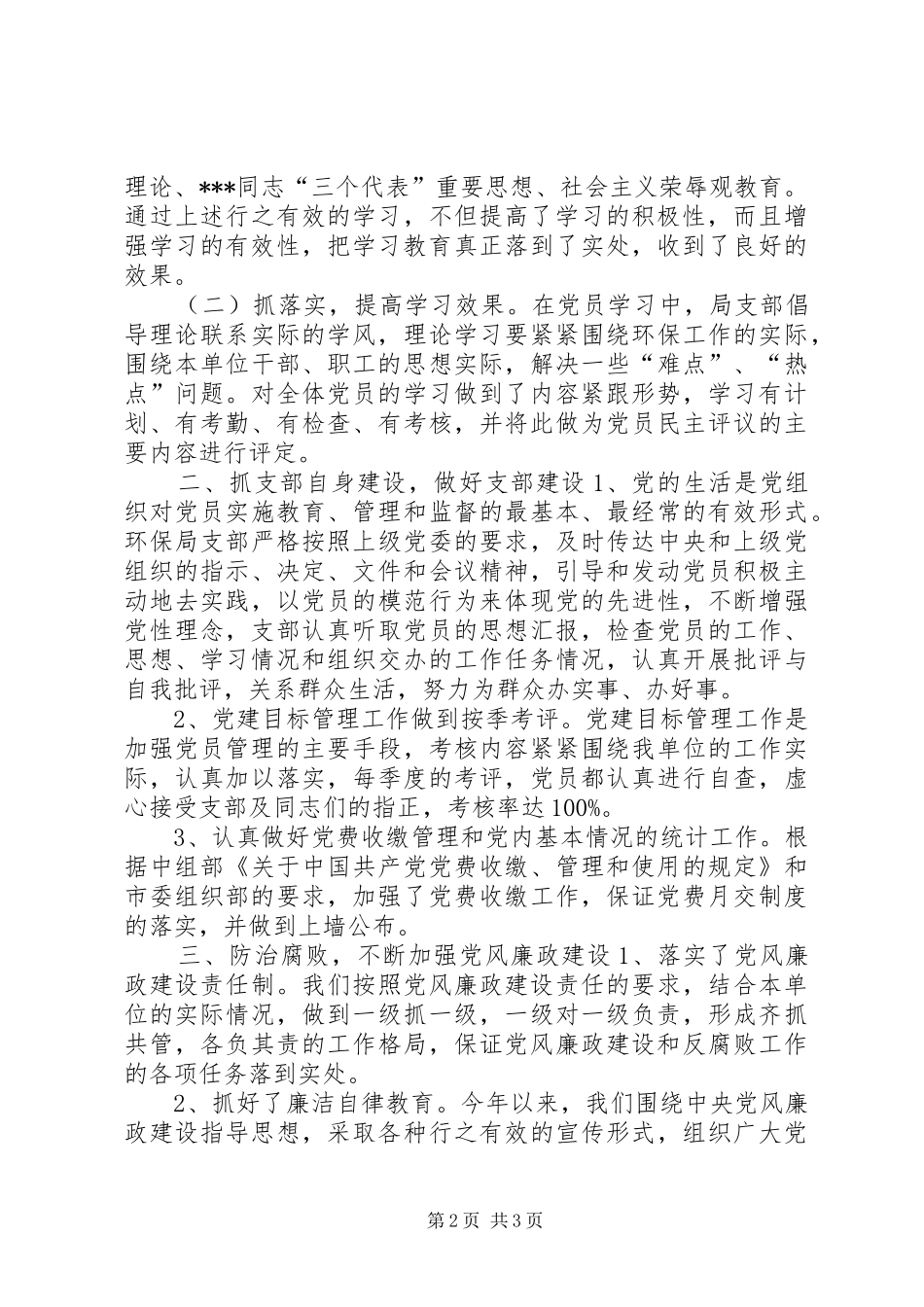 局机关党支部上半年工作总结_第2页