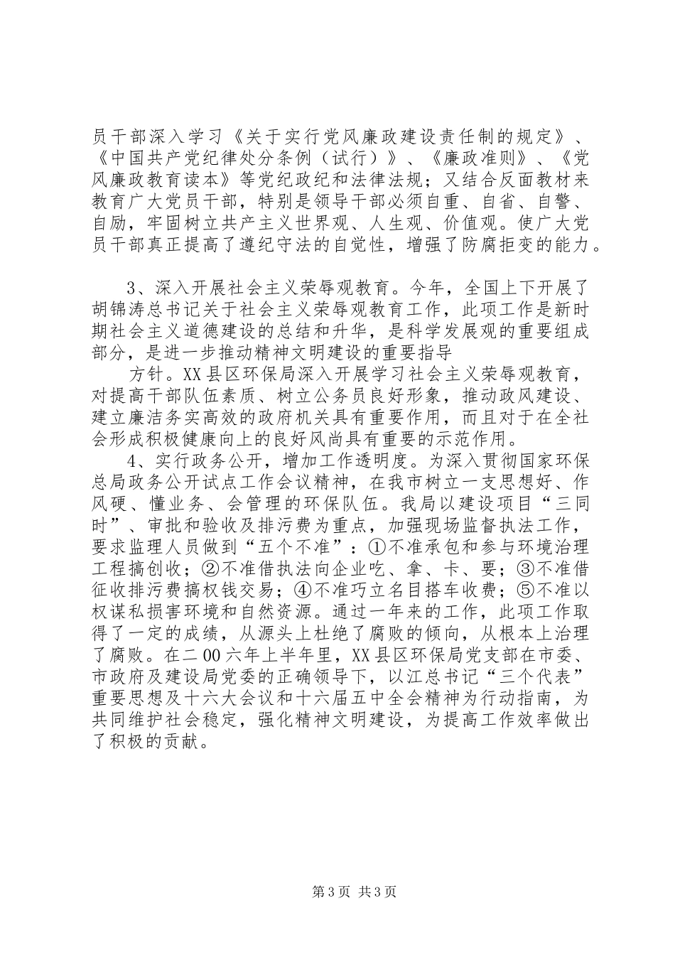 局机关党支部上半年工作总结_第3页