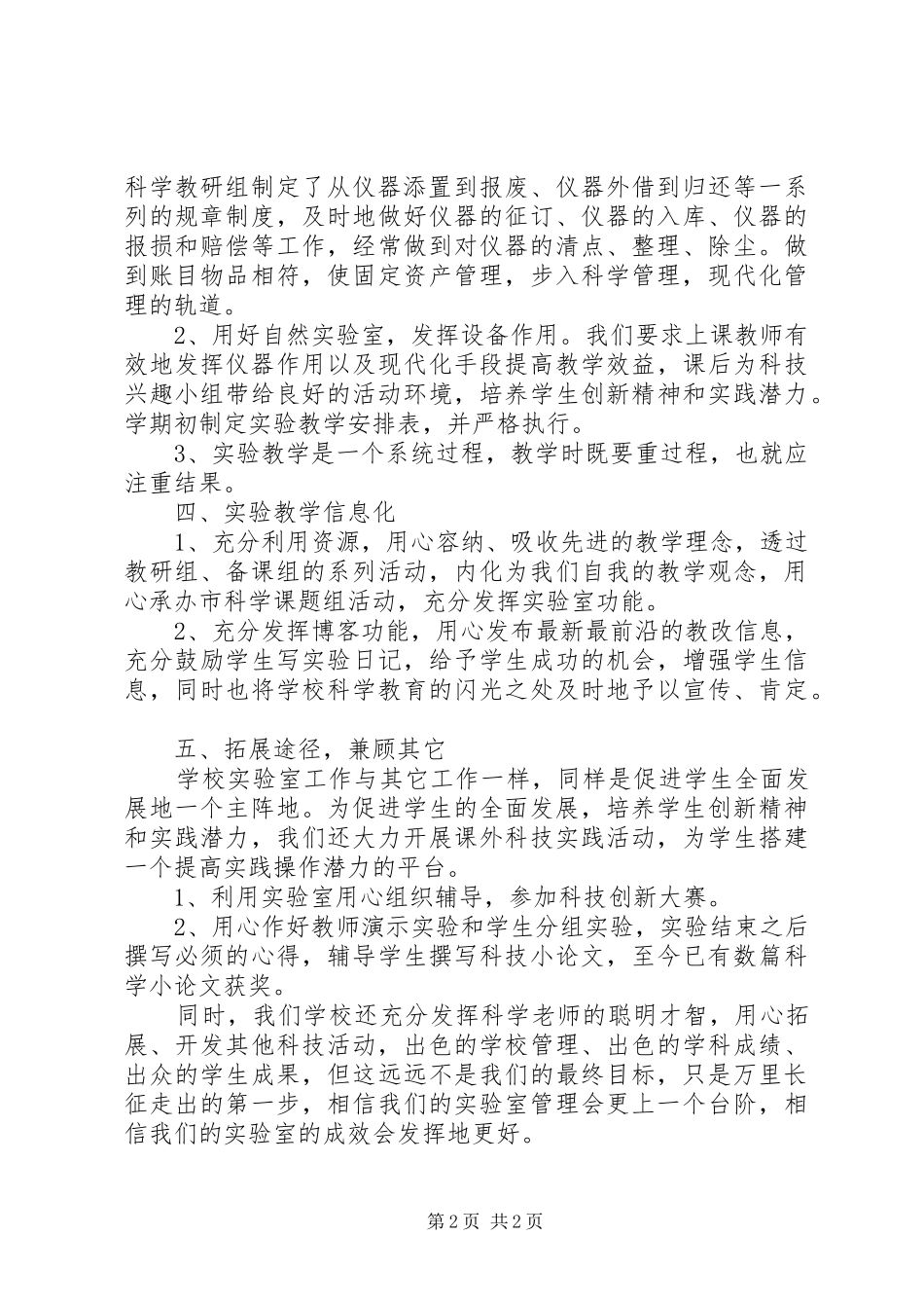 实验室年终总结范文_第2页