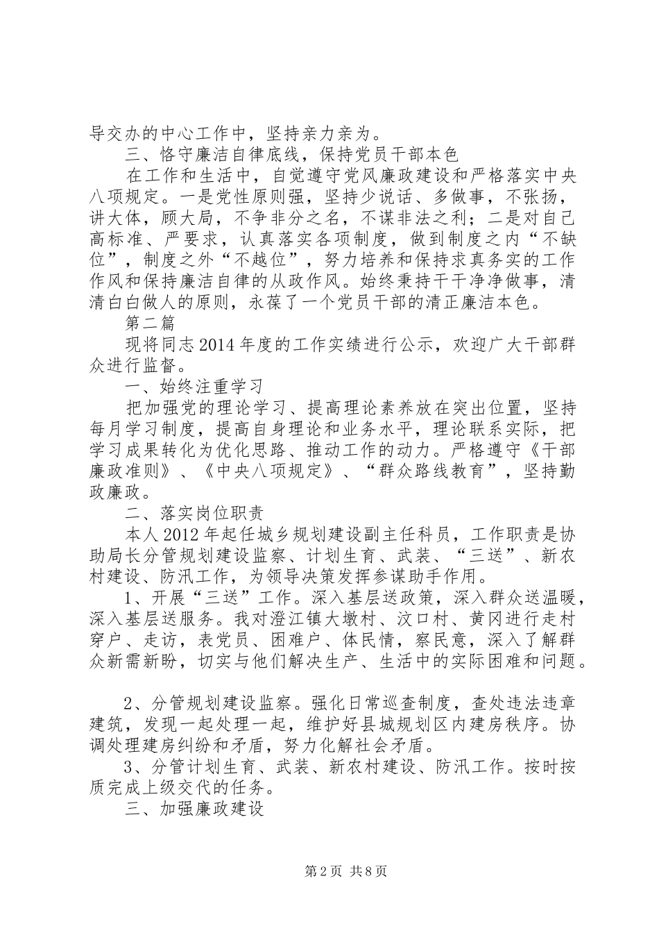 城建局领导班子工作总结6篇_第2页