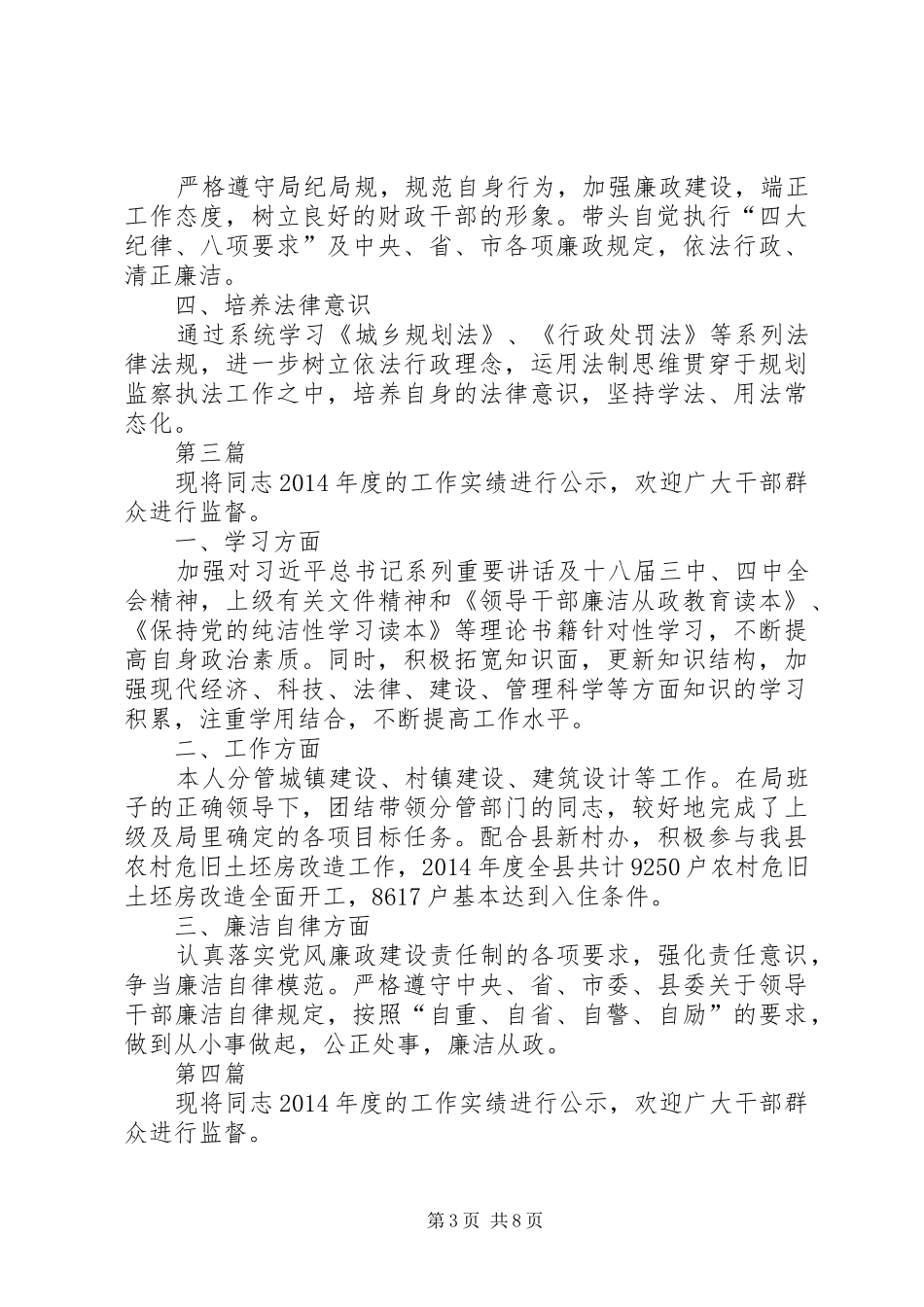 城建局领导班子工作总结6篇_第3页