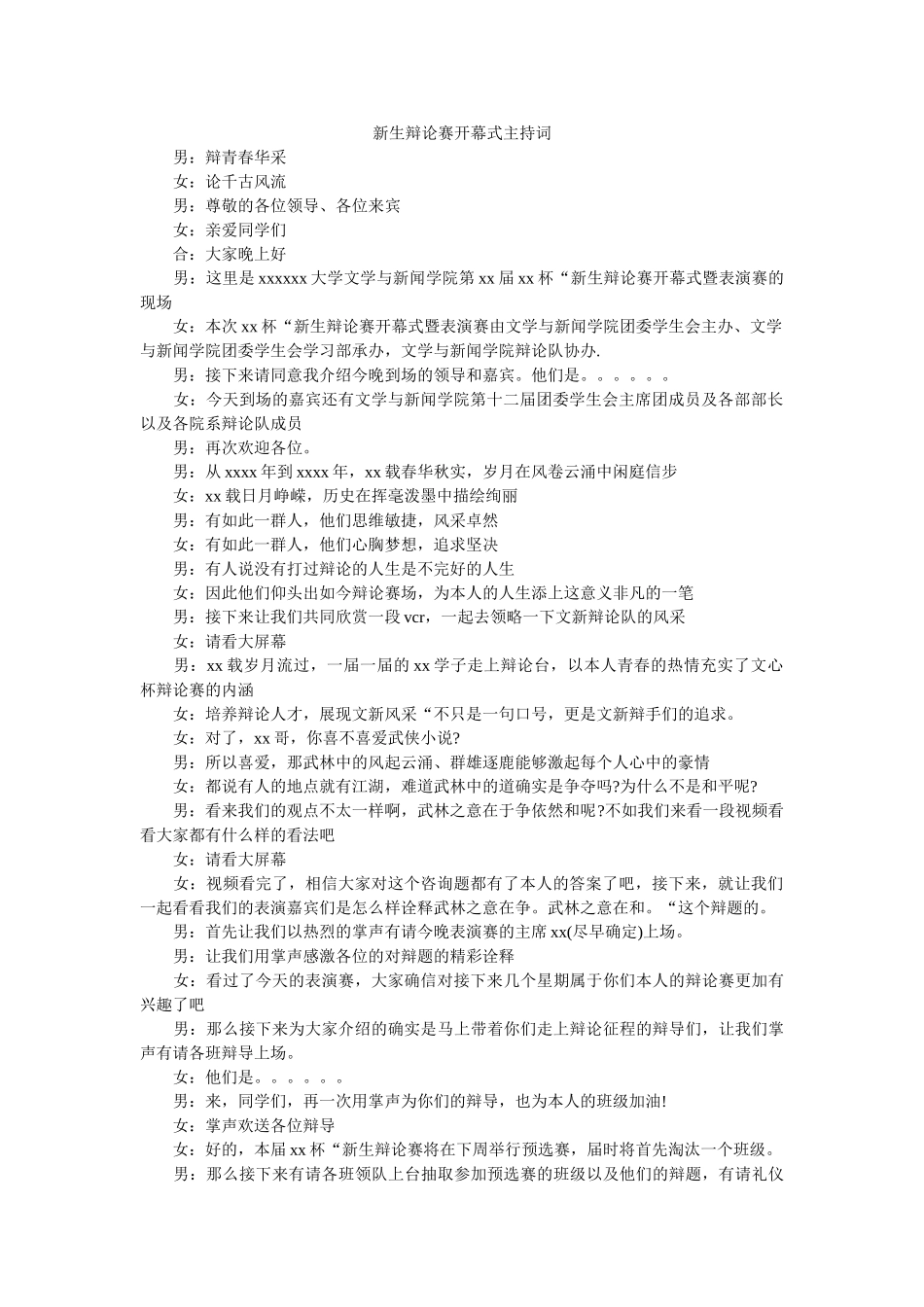新生辩论赛开幕式主持词 _第1页