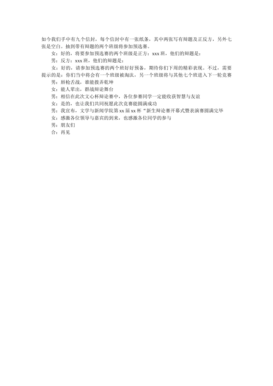 新生辩论赛开幕式主持词 _第2页