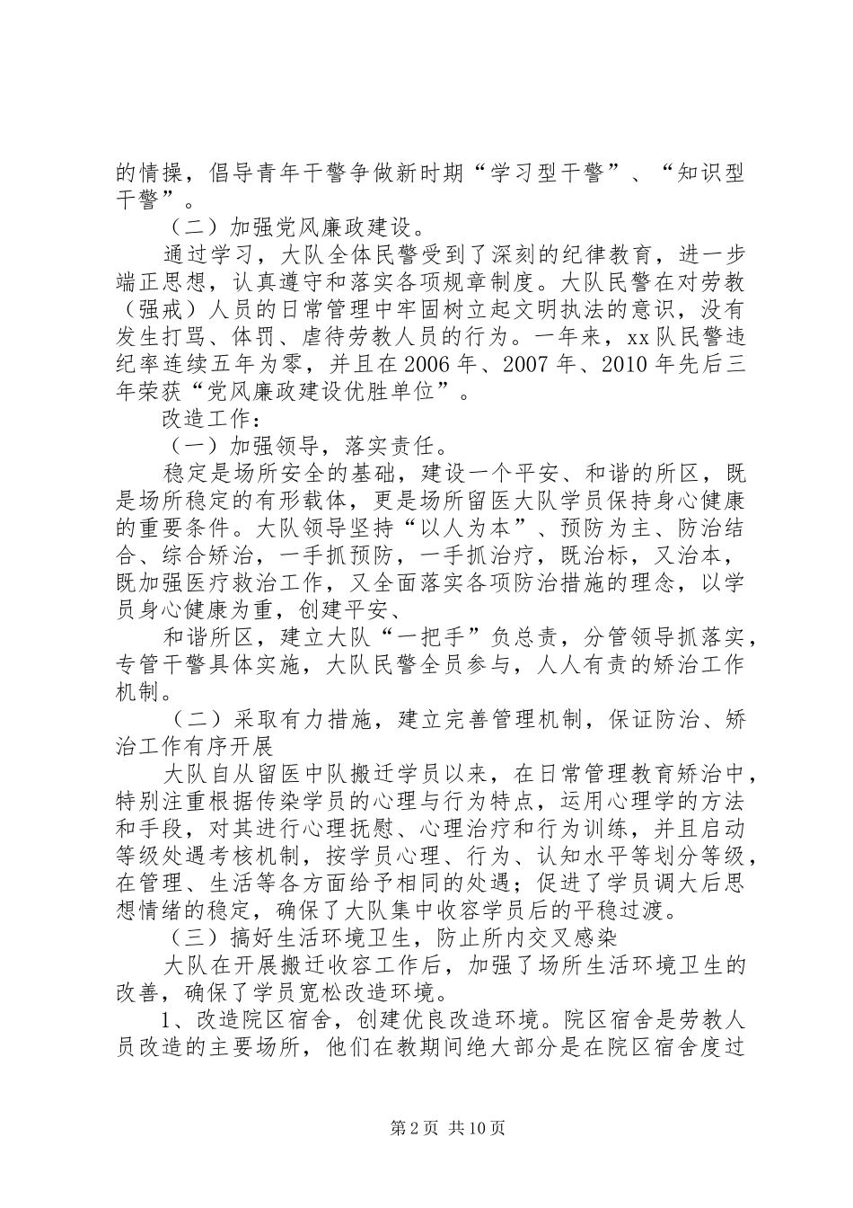 劳教所个人年终工作总结_第2页