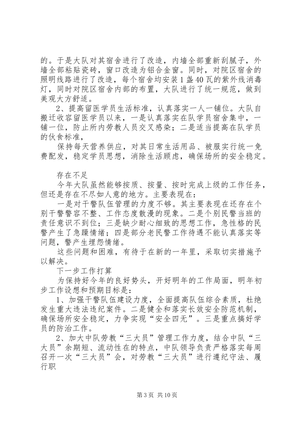 劳教所个人年终工作总结_第3页