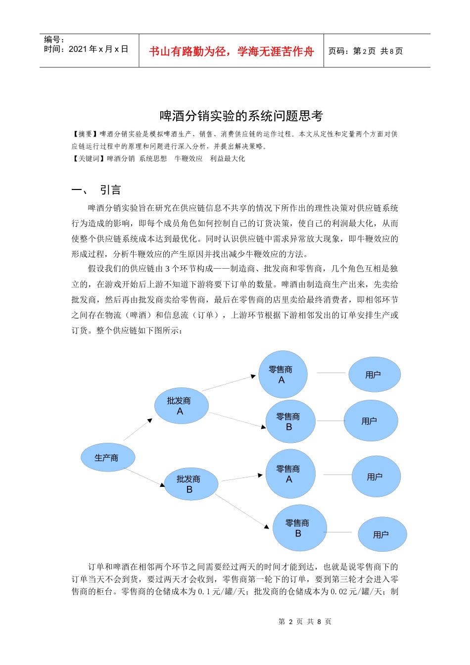 啤酒分销实验的系统问题思考_第2页