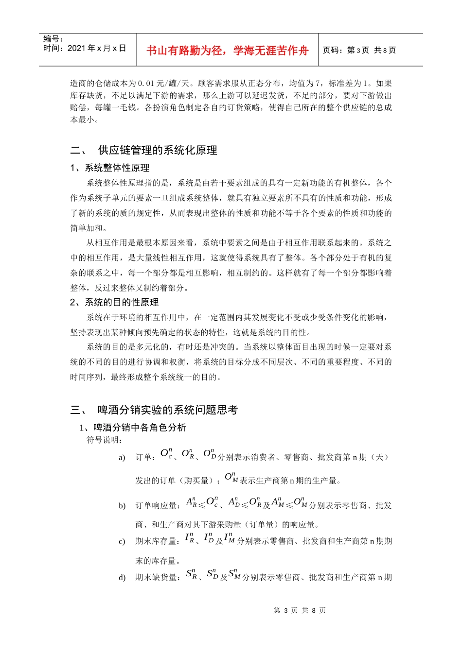 啤酒分销实验的系统问题思考_第3页