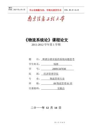 啤酒分销实验的系统问题思考