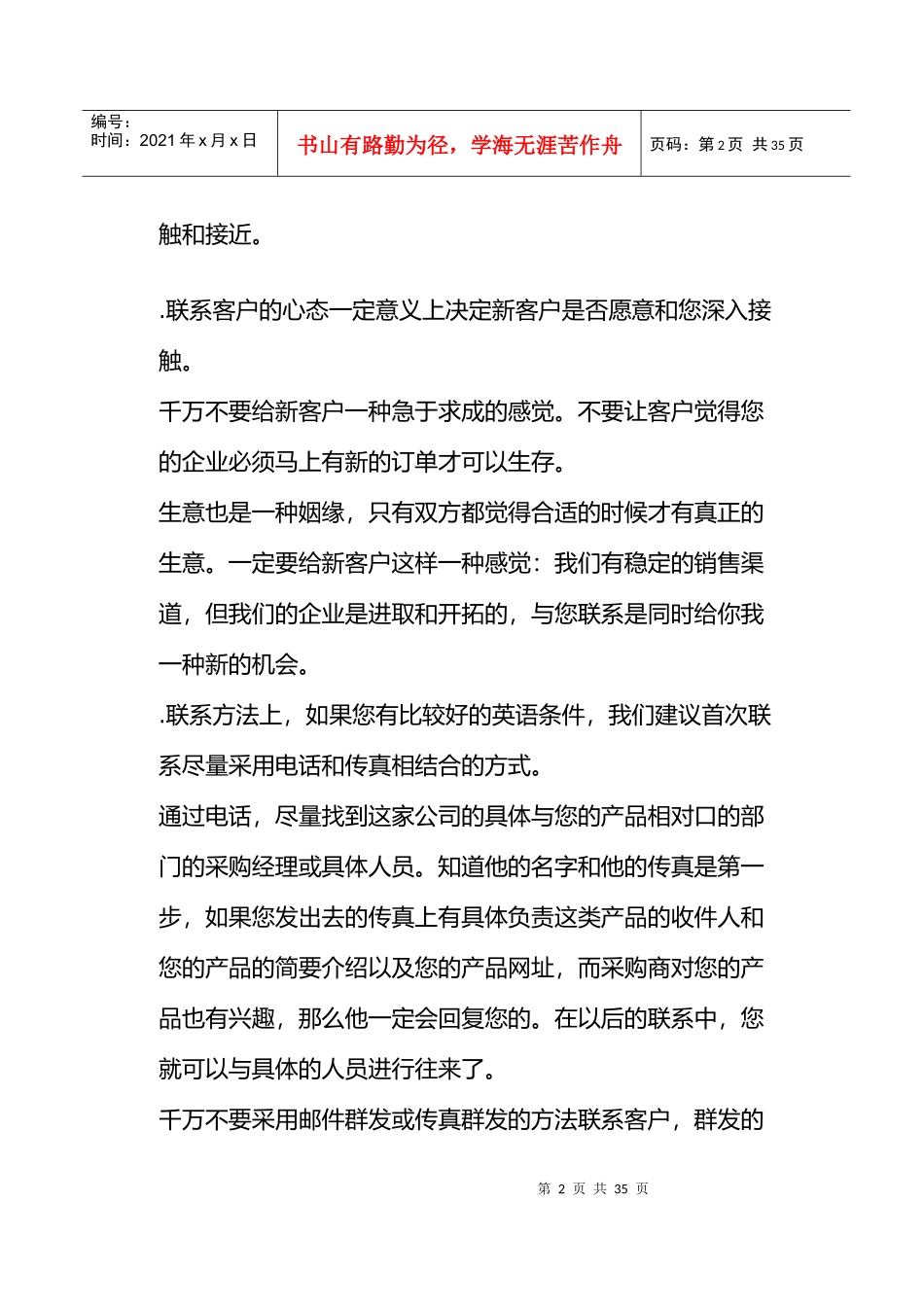 开发新客户技巧_第2页