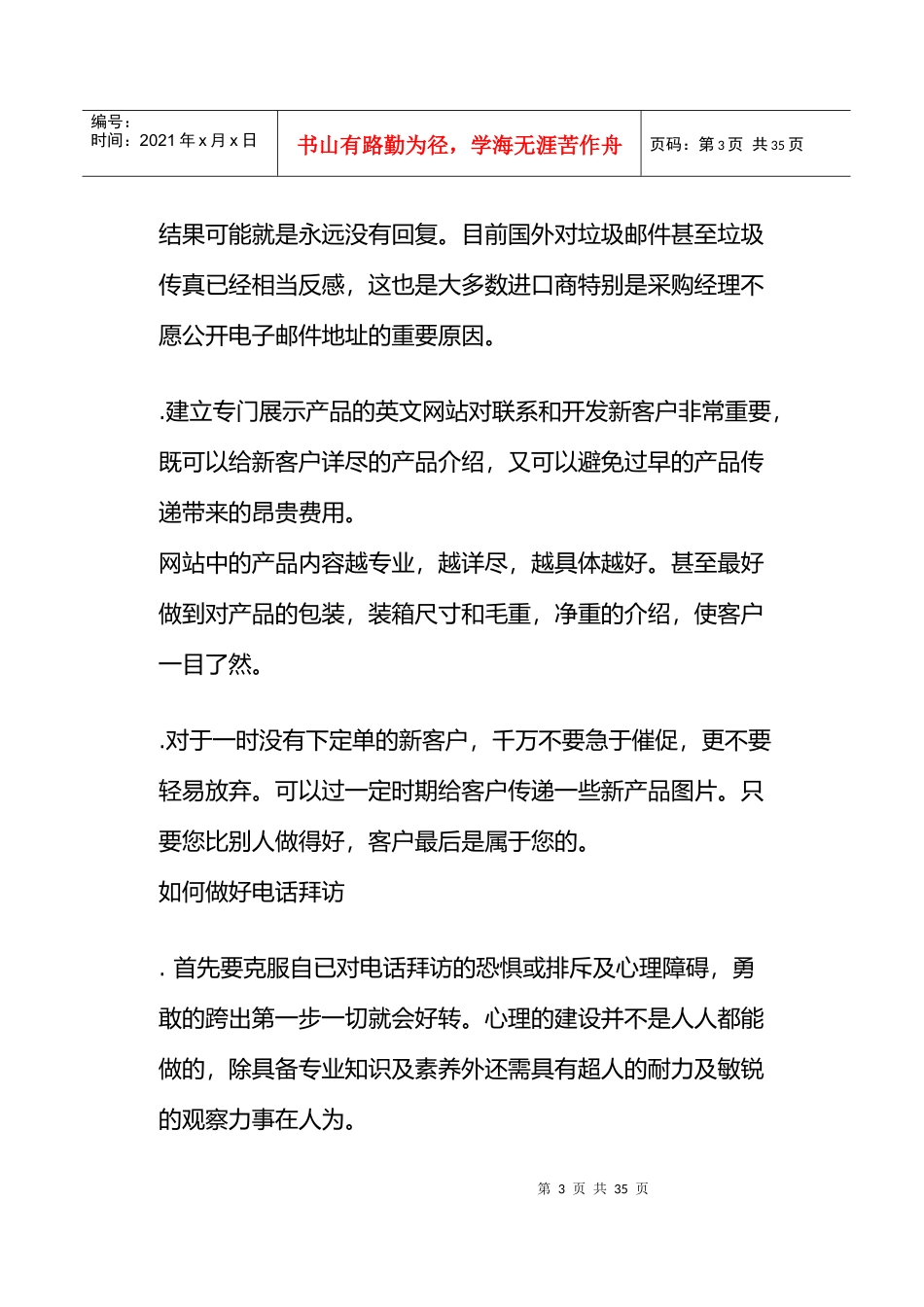 开发新客户技巧_第3页