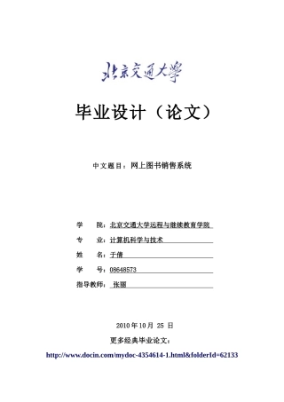 基于NET的网上图书销售系统的设计与实现毕业论文