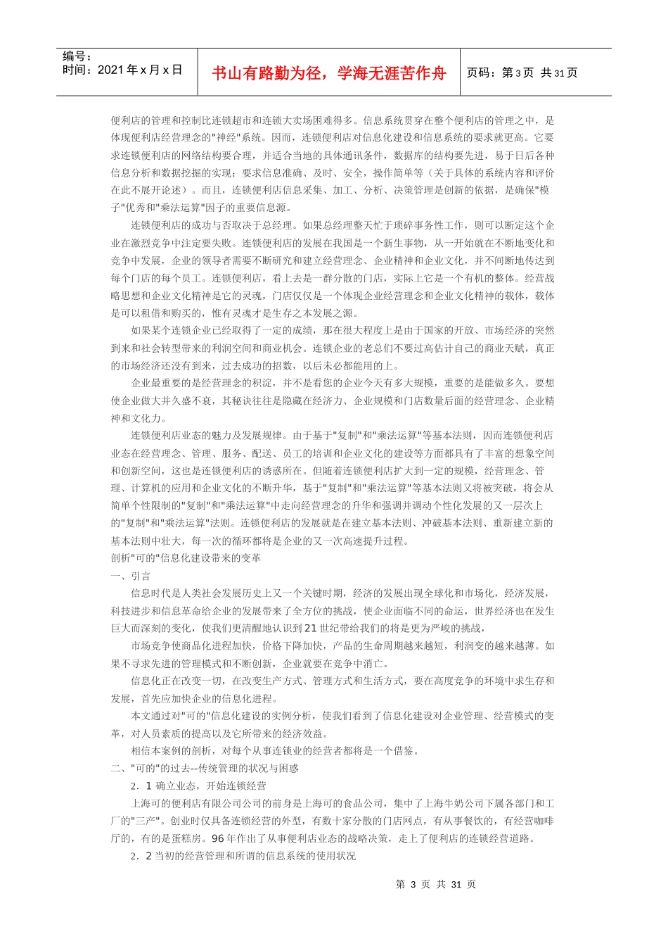 大型超市经营管理经验谈_第3页