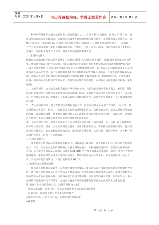 大型超市经营管理经验谈