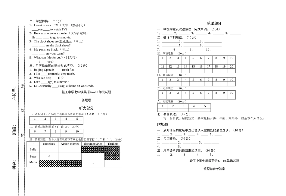 新目标英语七年级上册610单元试题 _第3页