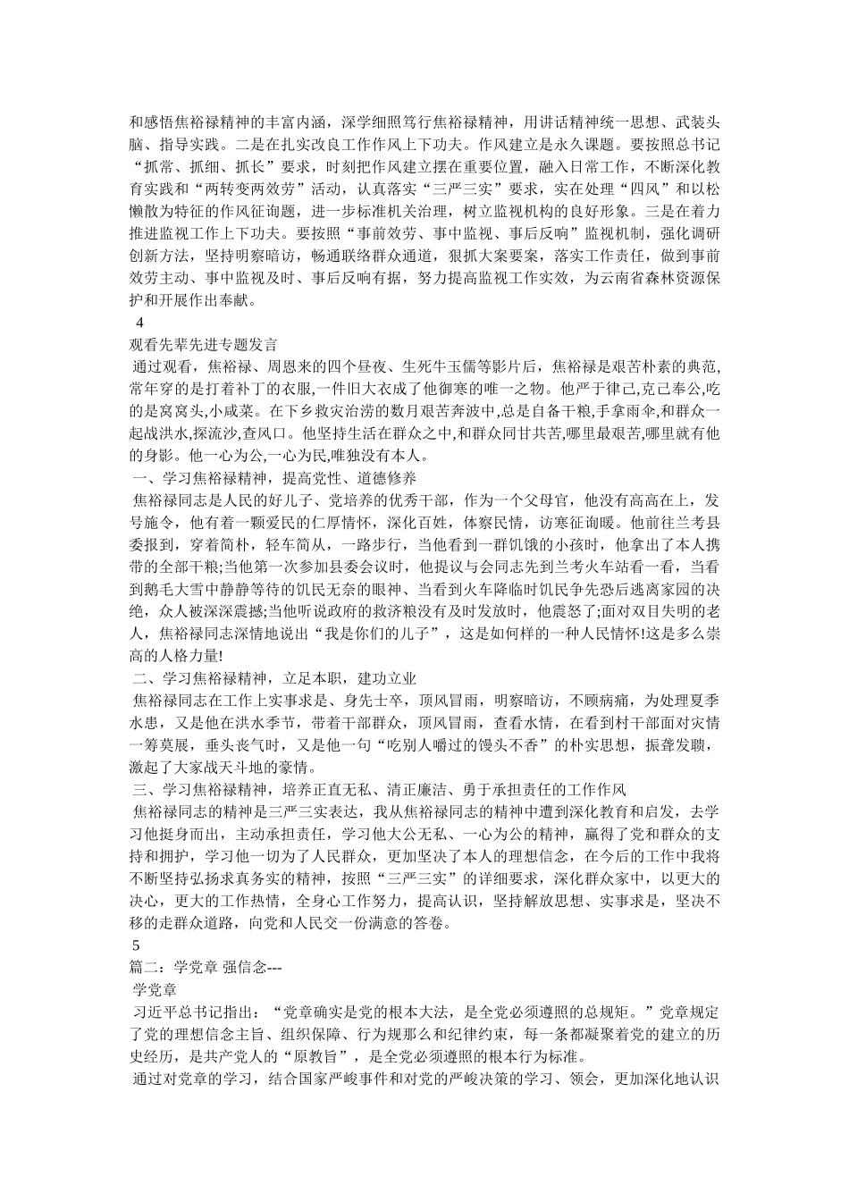 学党章强信念发言稿 _第3页