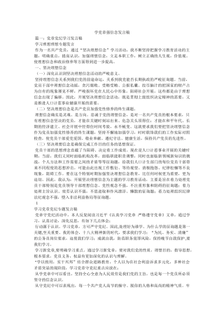 学党章强信念发言稿 