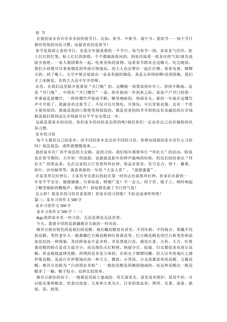 写家乡习俗的作文 _第2页