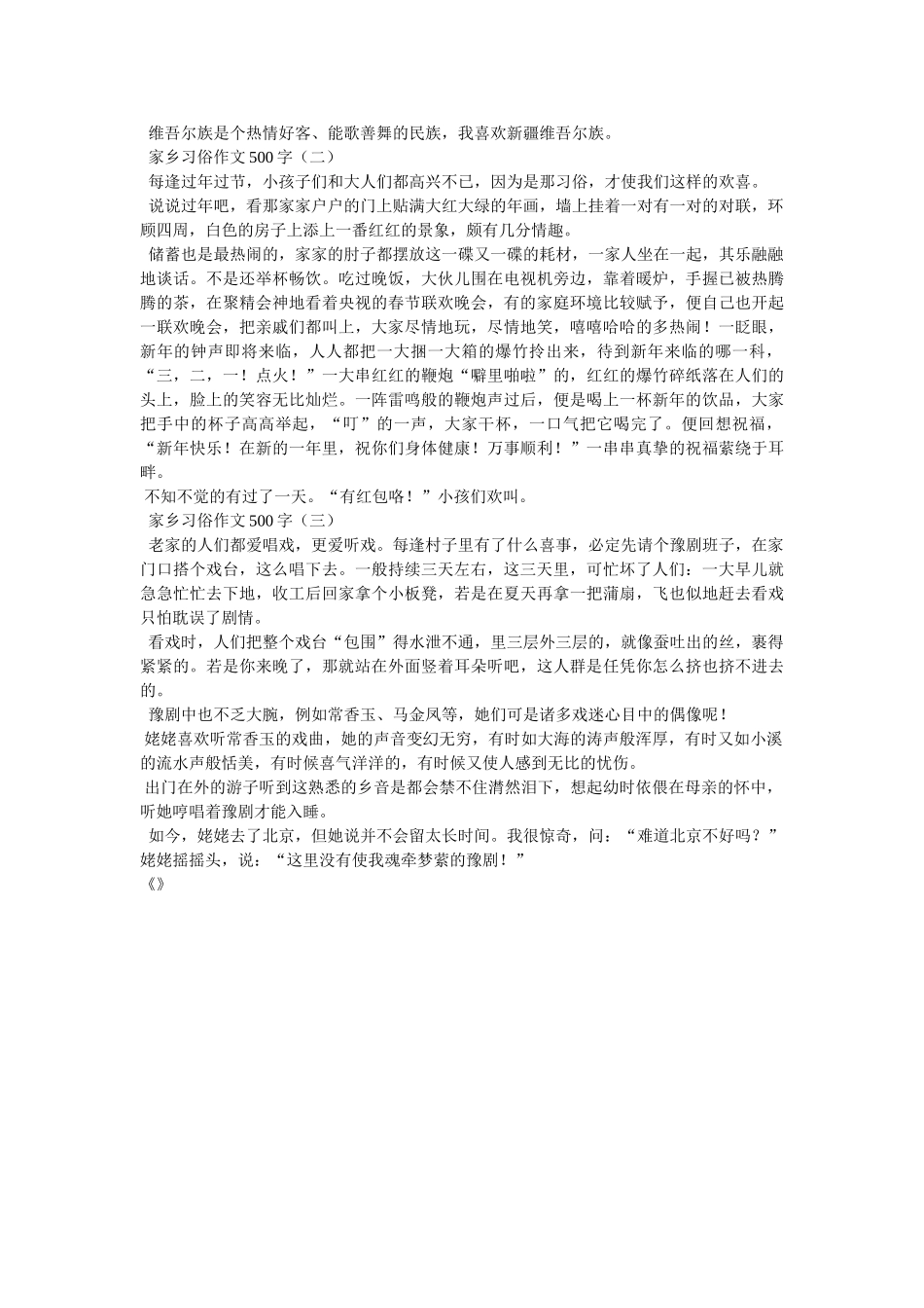 写家乡习俗的作文 _第3页