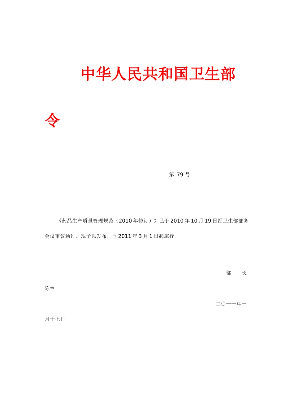 新版药品GMP(XXXX)_第1页