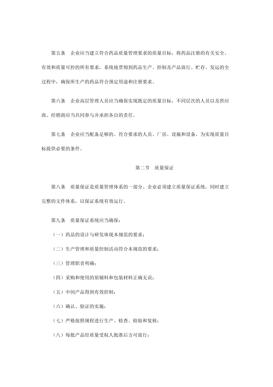新版药品GMP(XXXX)_第3页