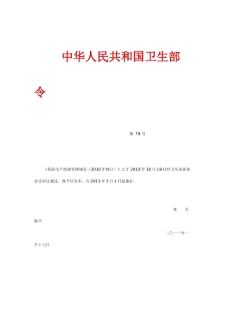 新版药品GMP(XXXX)