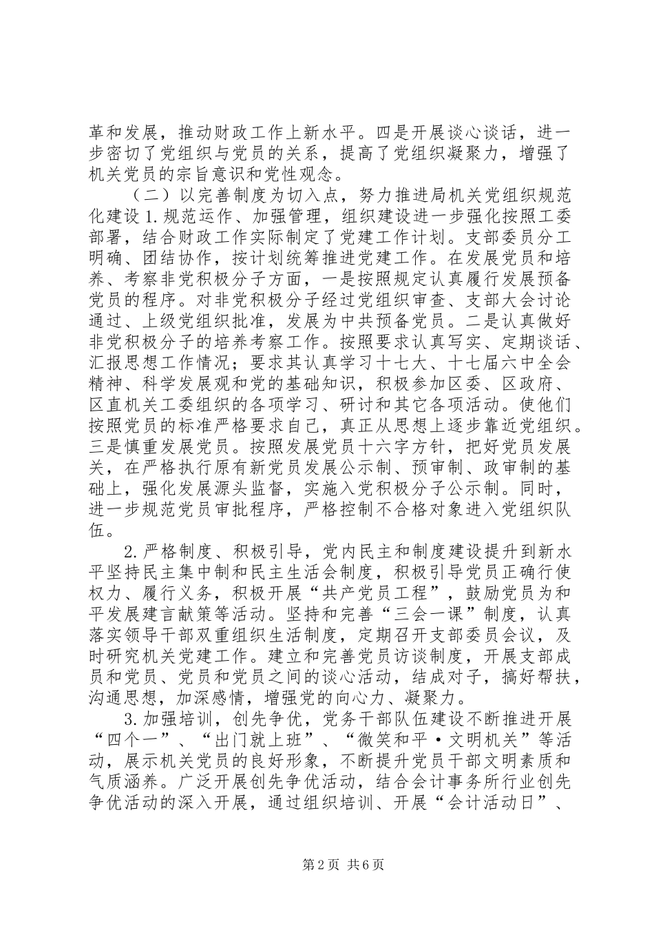 区财政局党建工作总结报告_第2页