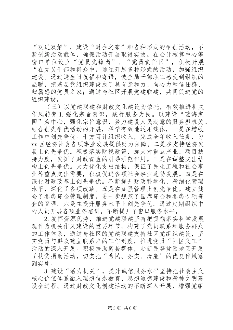 区财政局党建工作总结报告_第3页