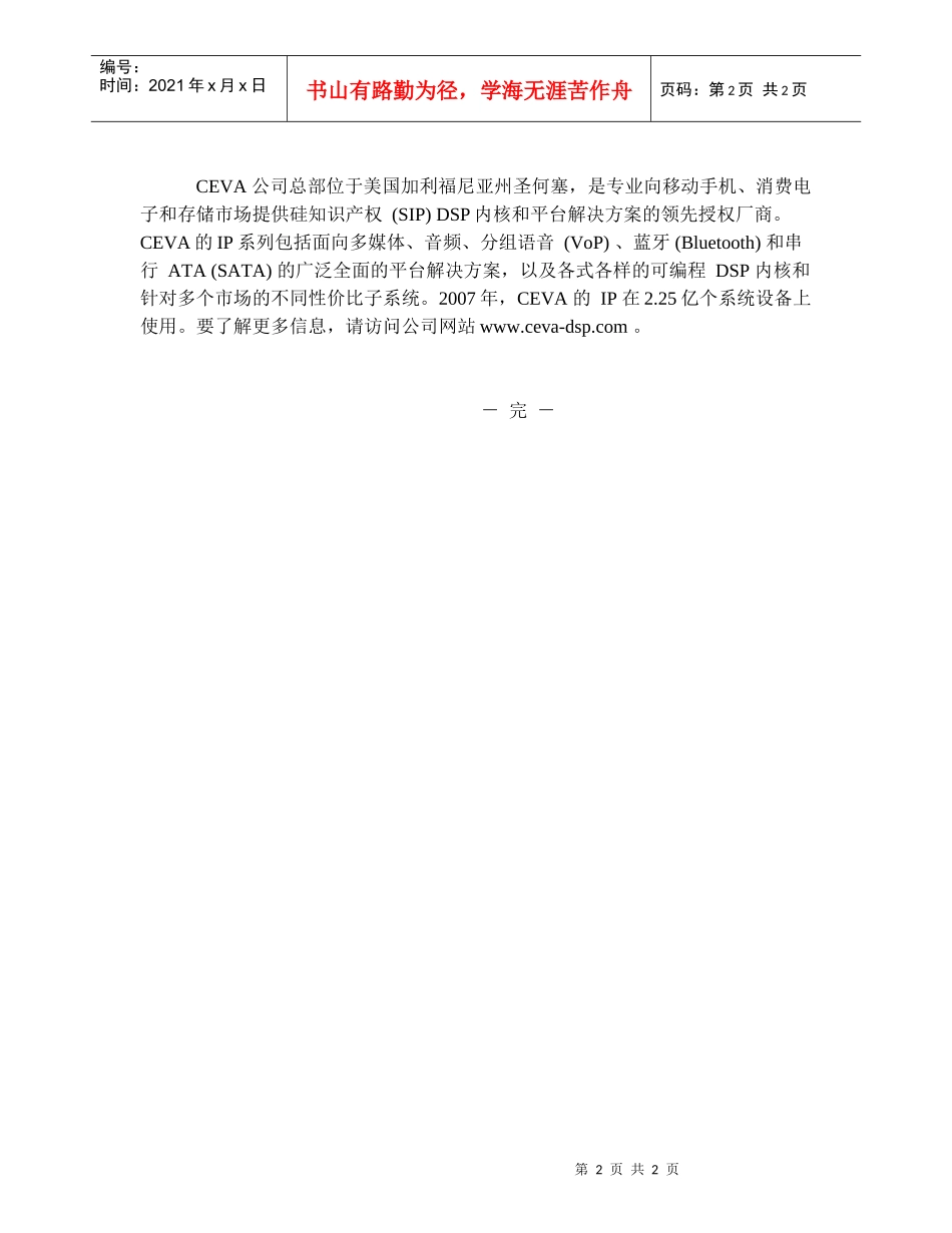 在全球DSP授权业务的领导地位更上层楼_第2页