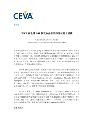 在全球DSP授权业务的领导地位更上层楼