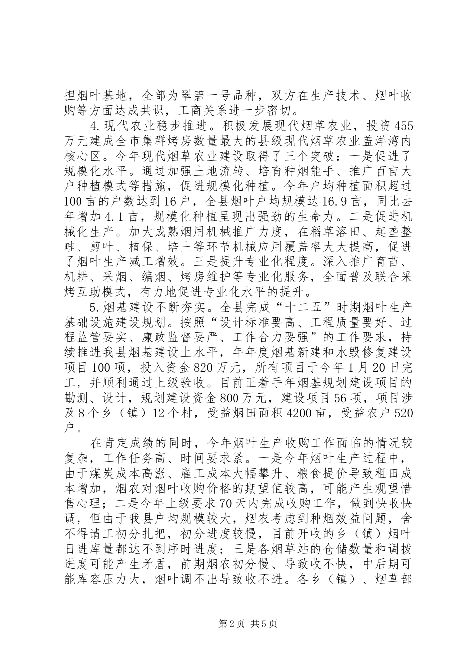 副县长在烟叶收购总结会讲话_第2页