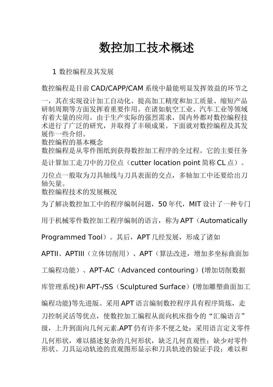 数控加工技术_第1页