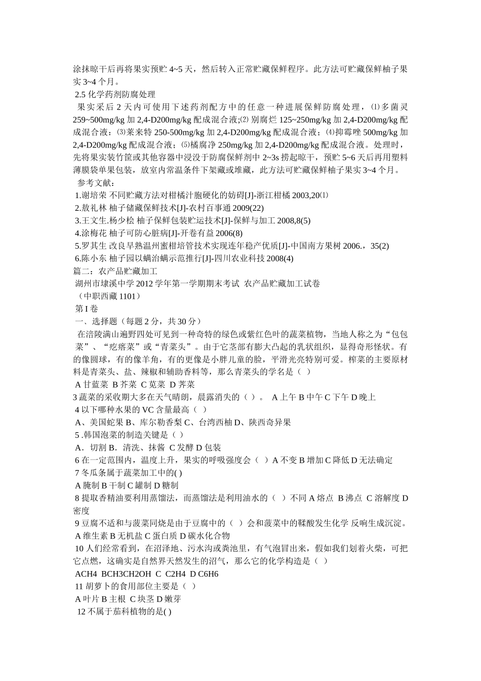 西柚的采收贮藏方法 _第2页