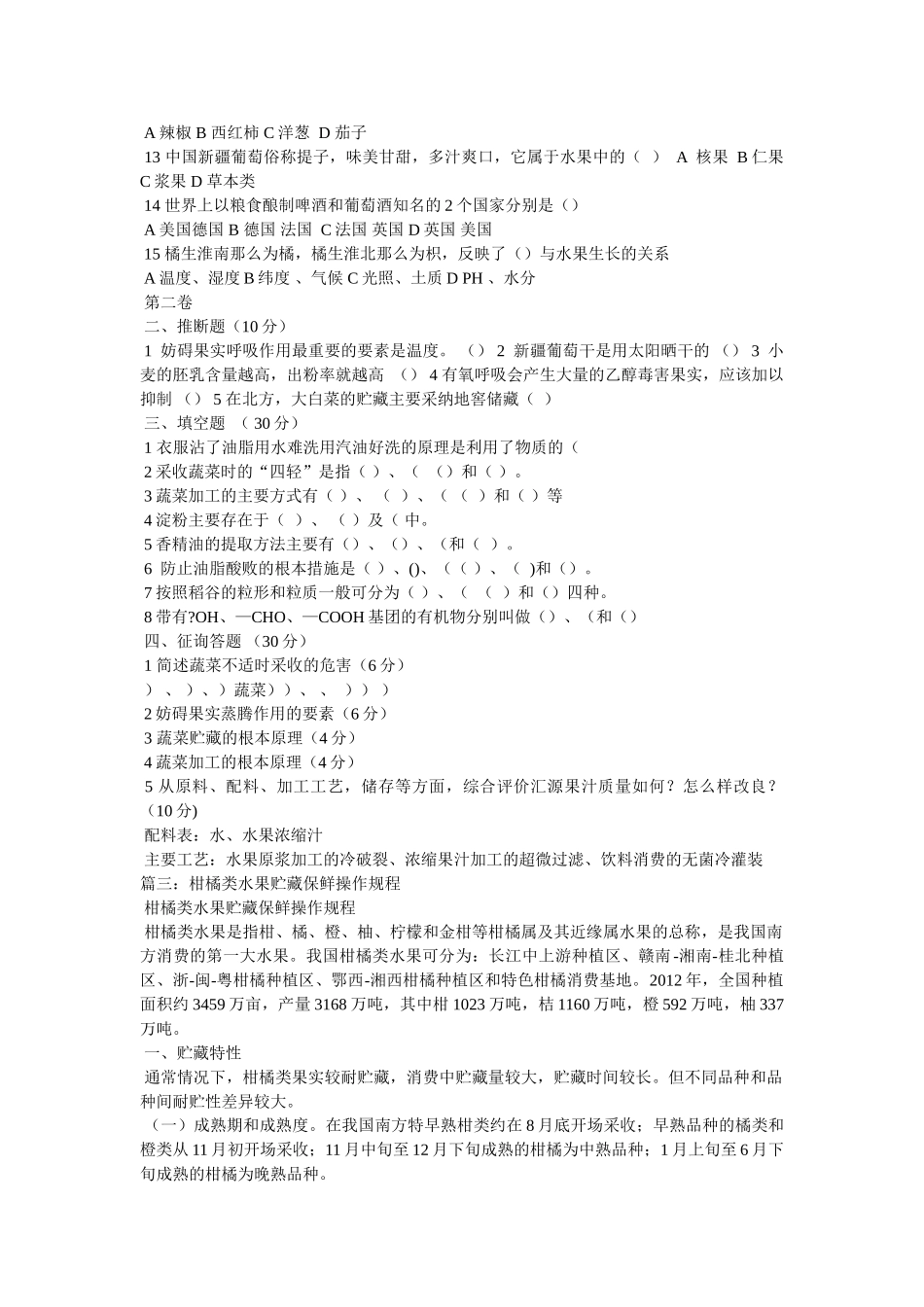 西柚的采收贮藏方法 _第3页