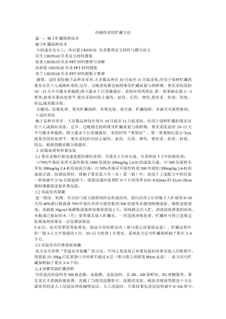 西柚的采收贮藏方法 