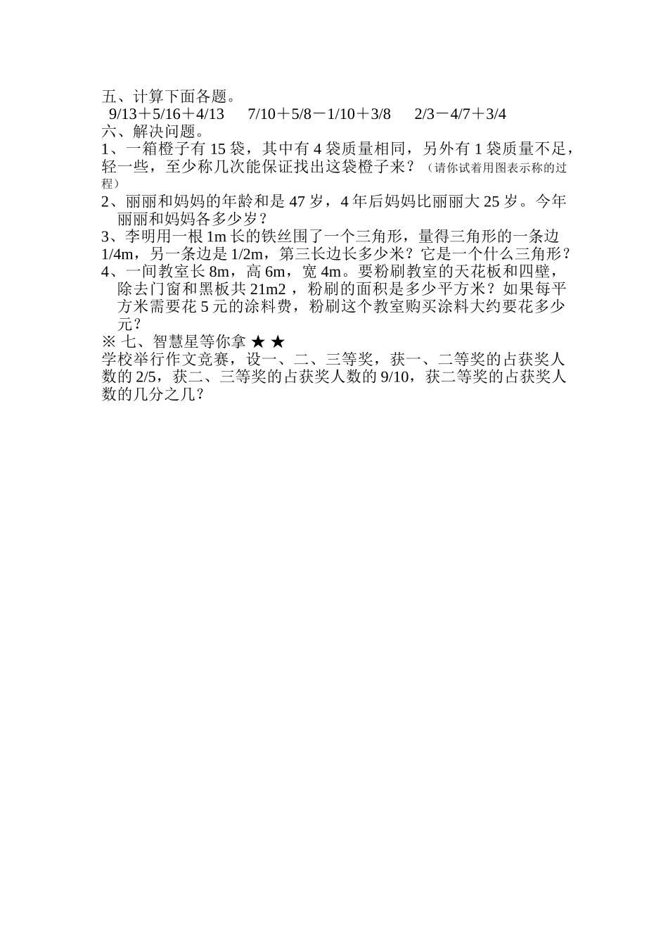 五年级下册数学广角单元练习题新课标人教版 _第2页