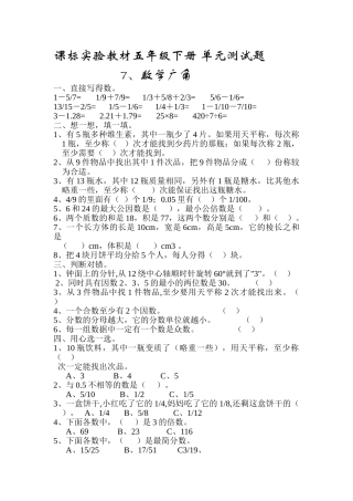 五年级下册数学广角单元练习题新课标人教版 