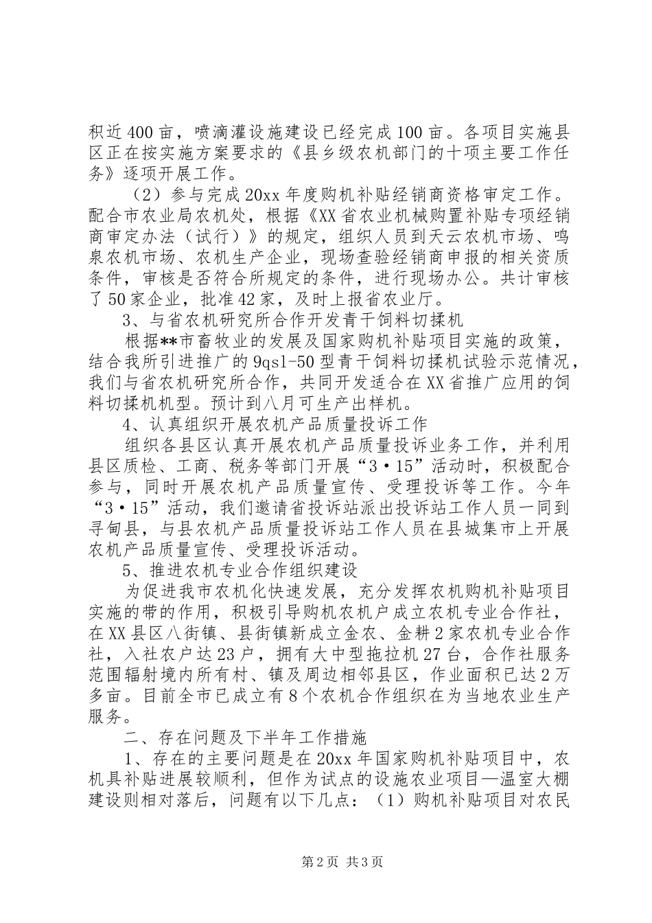 农业局上半年党风廉政建设工作总结_第2页