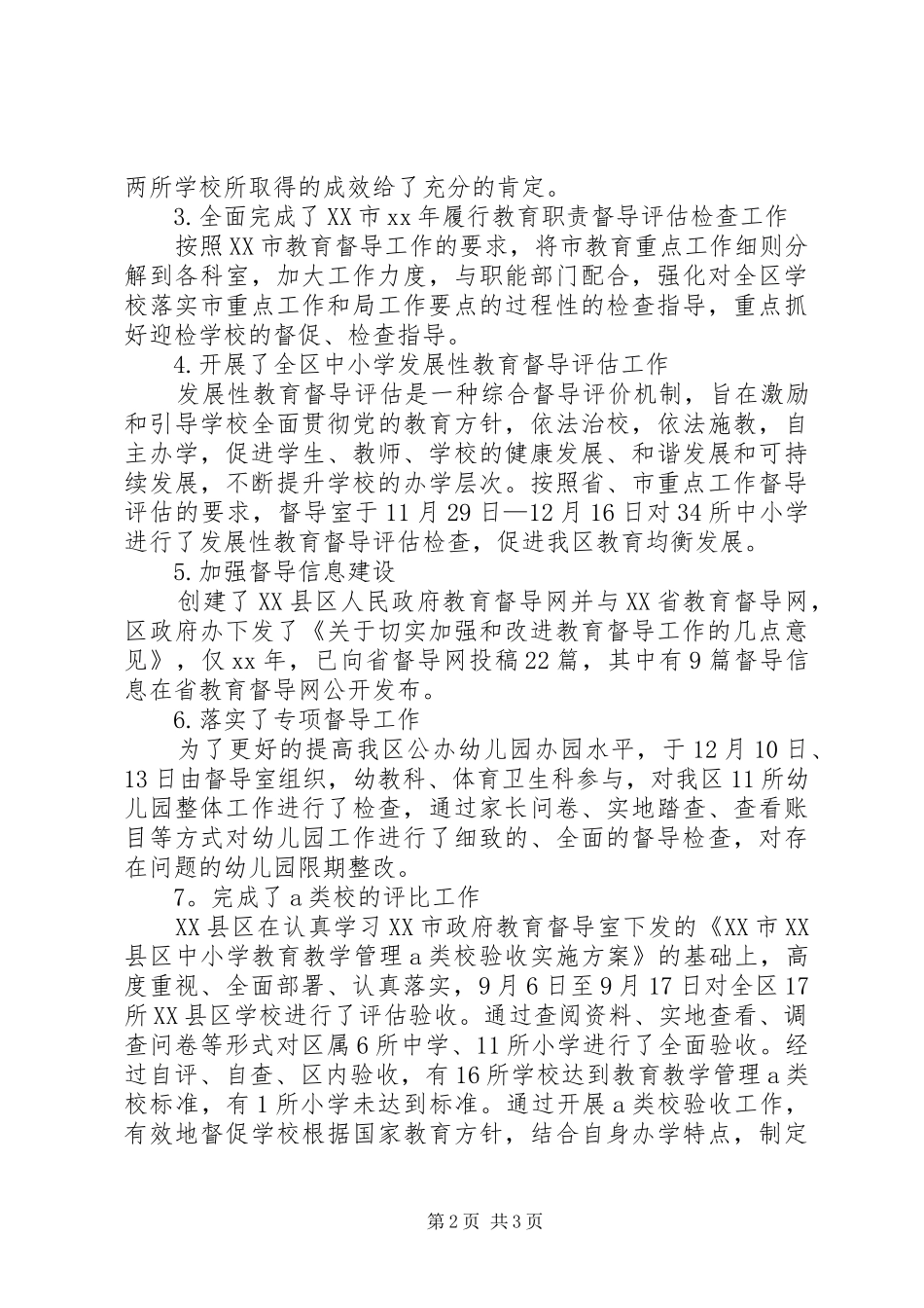 区督导室工作总结范文_第2页