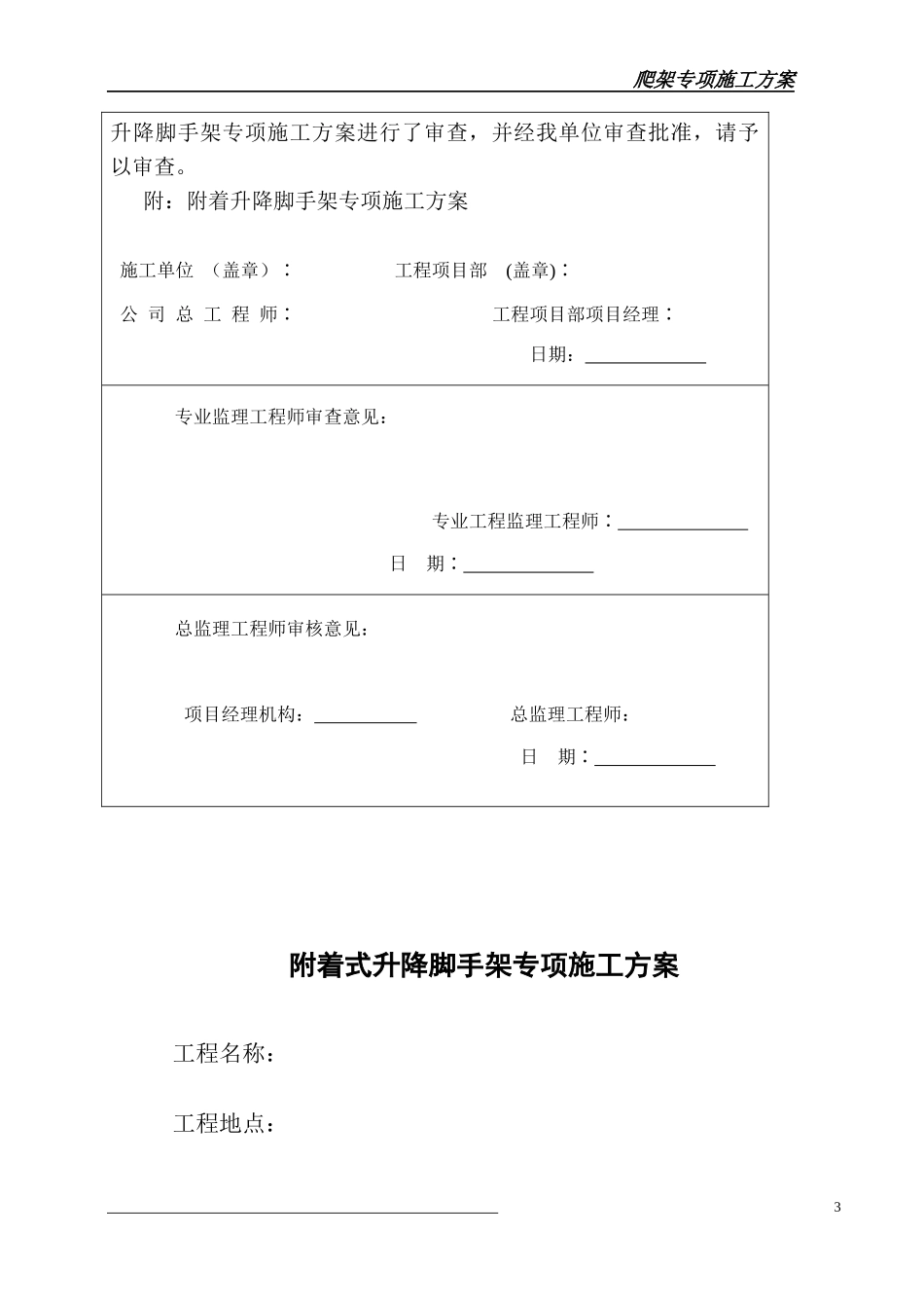 圣地亚哥爬架专项施工方案_第3页