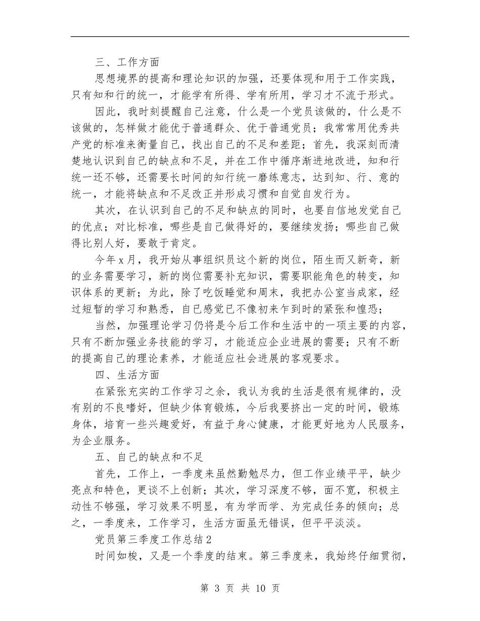 党员第三季度工作总结_第3页