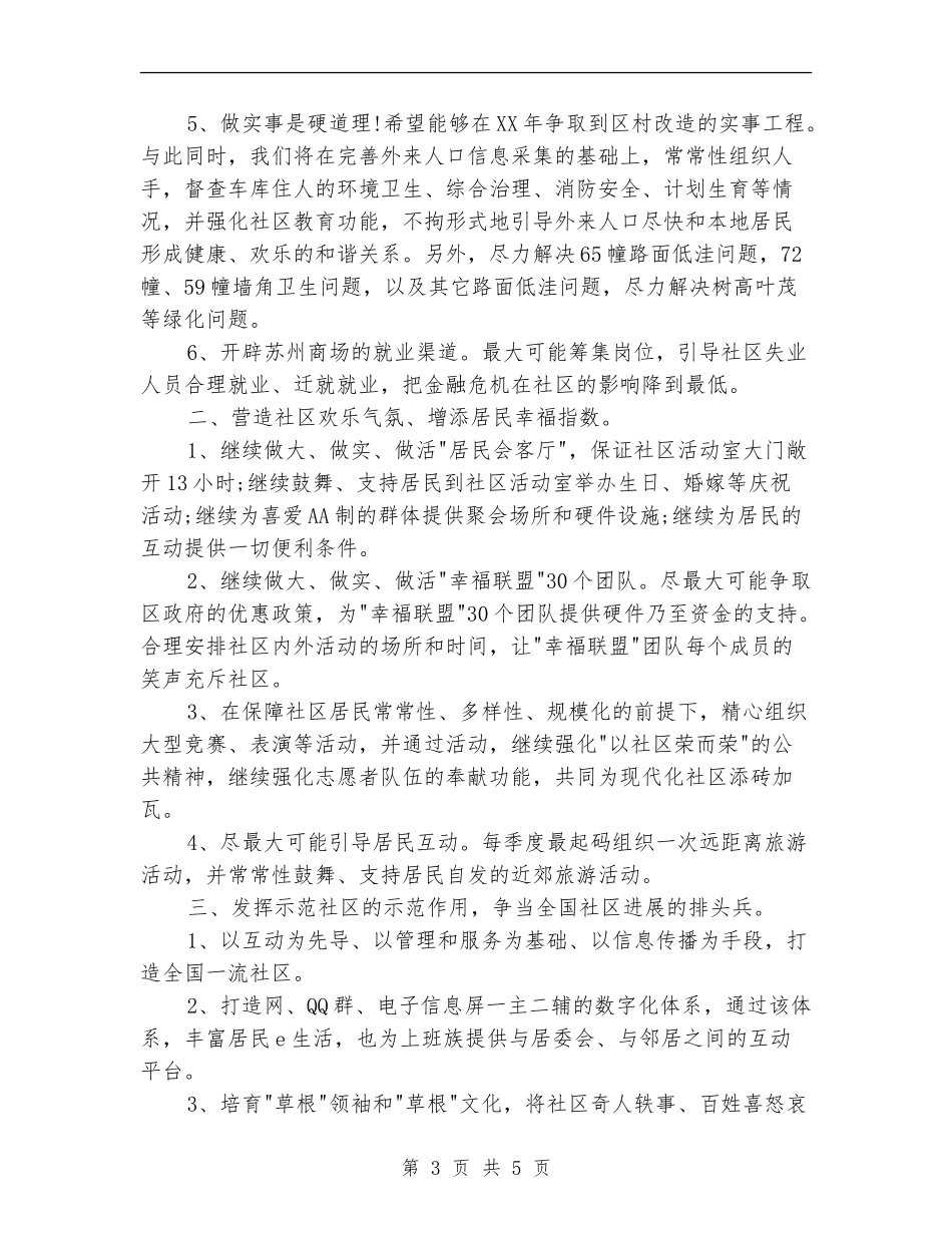 社会工作者社区建设工作计划2024_第3页