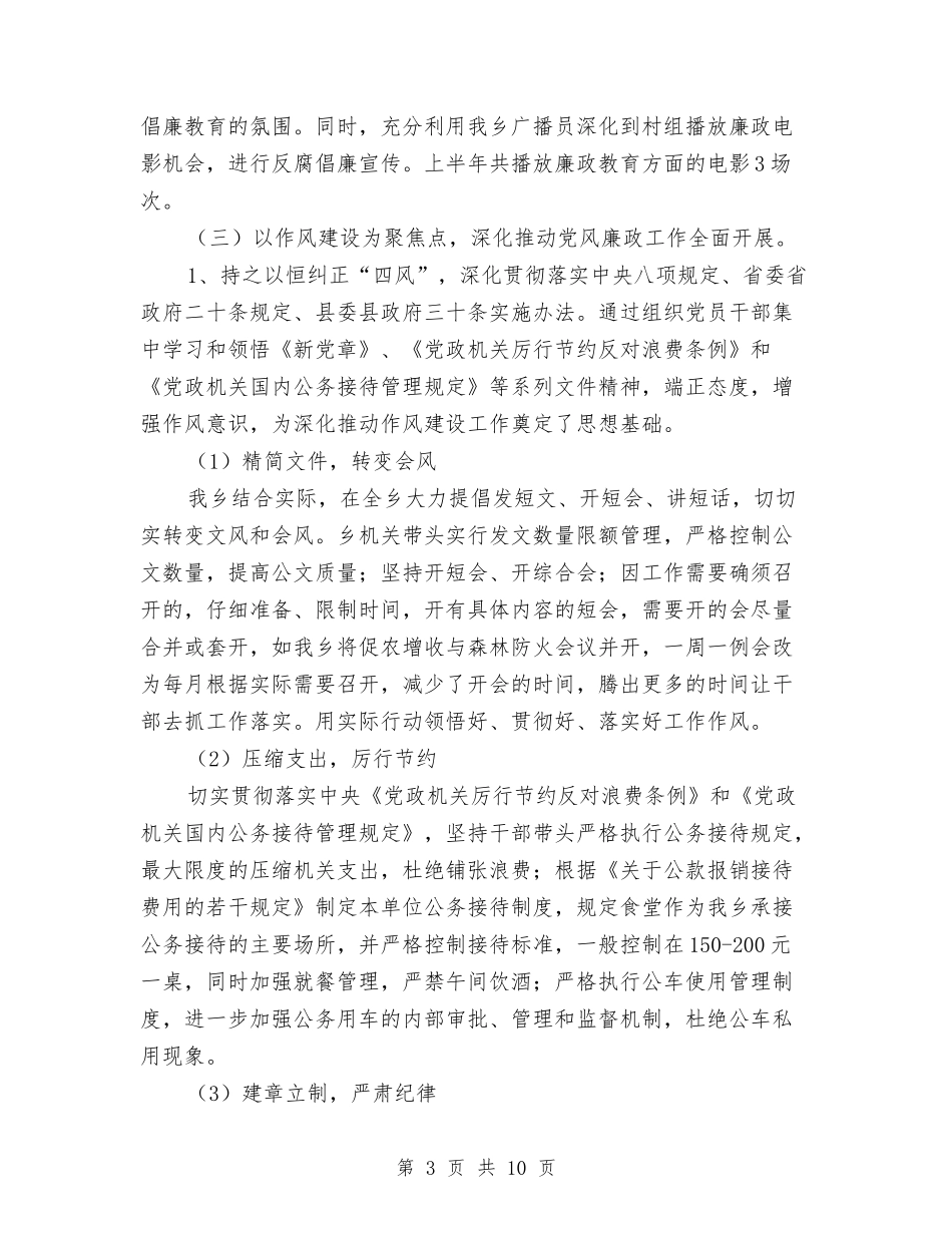 2024乡镇纪检监察半年小结与2024乡镇统计个人总结汇编_第3页