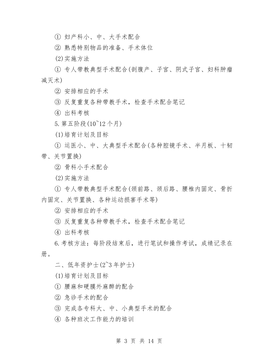 2024年护士工作计划范文4篇与2024年护士工作计划范文新选汇编_第3页