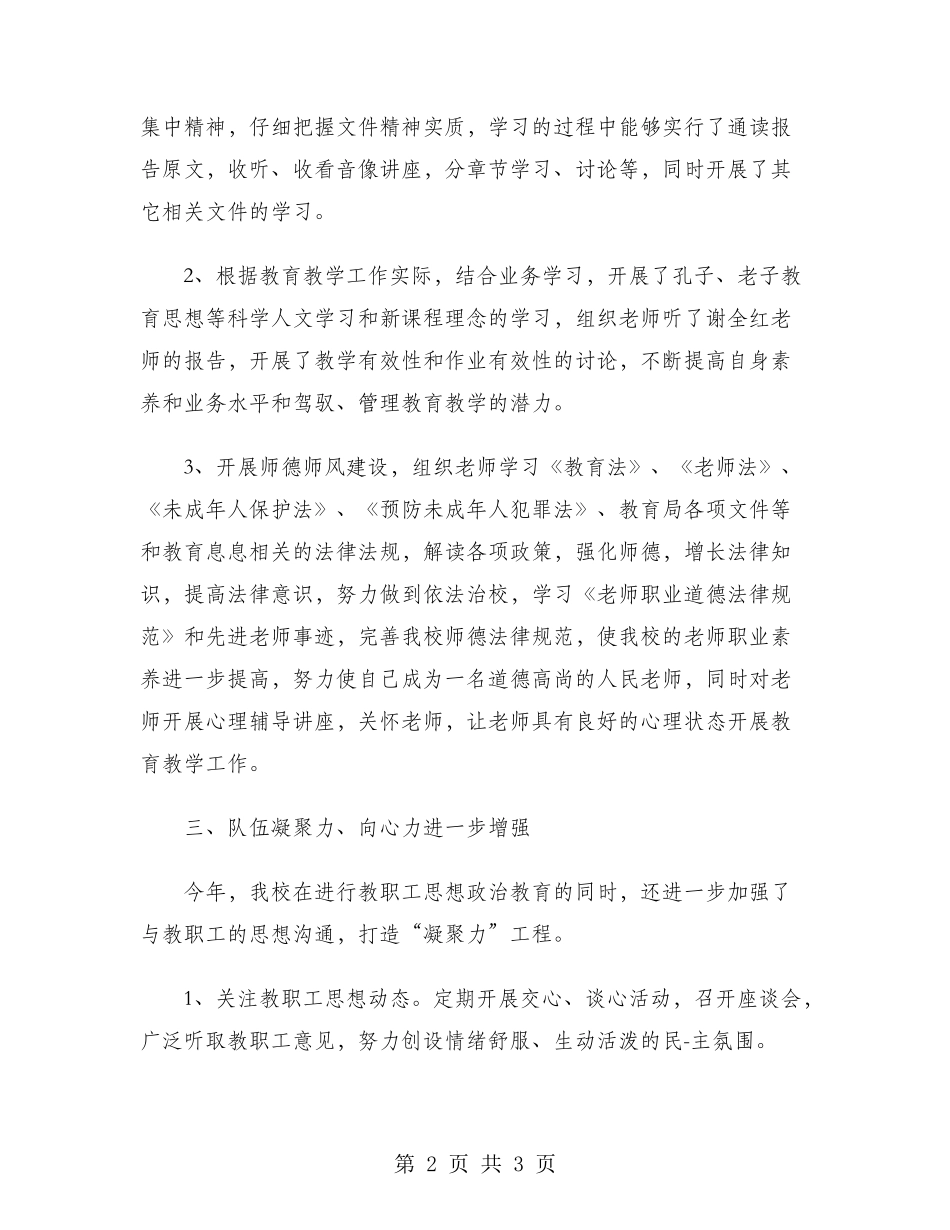 2024年学习全面贯彻落实十九大精神心得体会范文_第2页