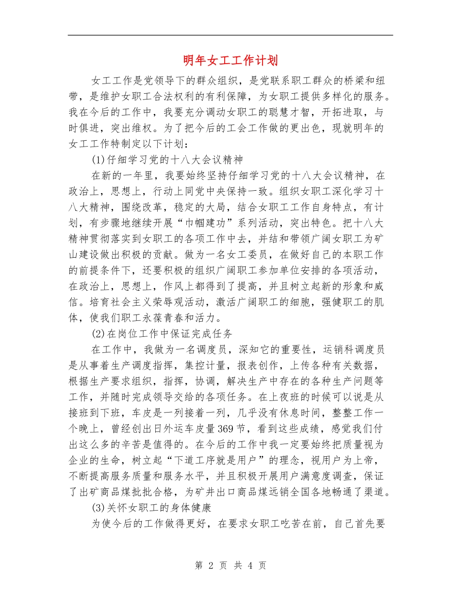 明年女工工作计划_第2页