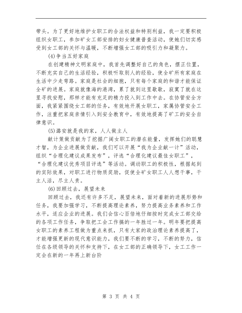 明年女工工作计划_第3页