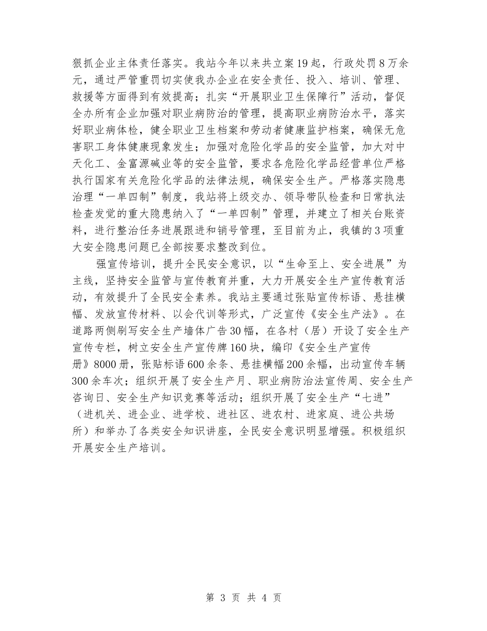 2024年街道办安监站工作总结_第3页